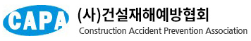건설재해예방협회